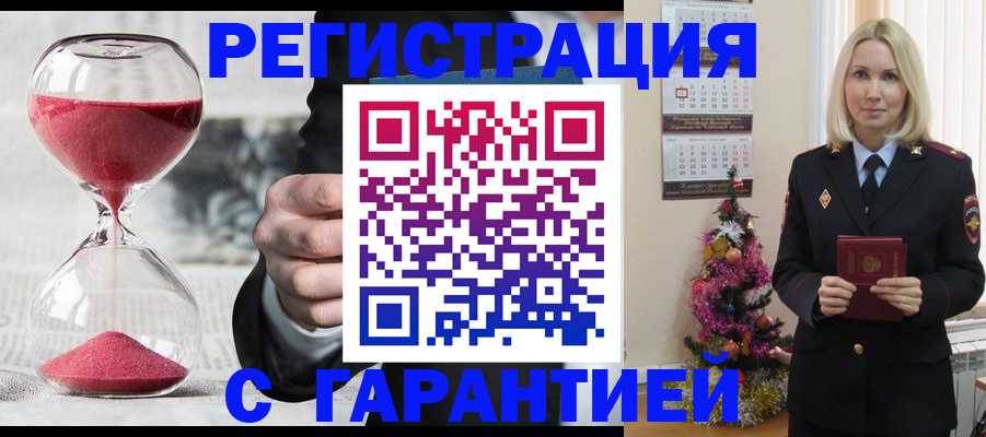 прописка для работы в Егорьевске