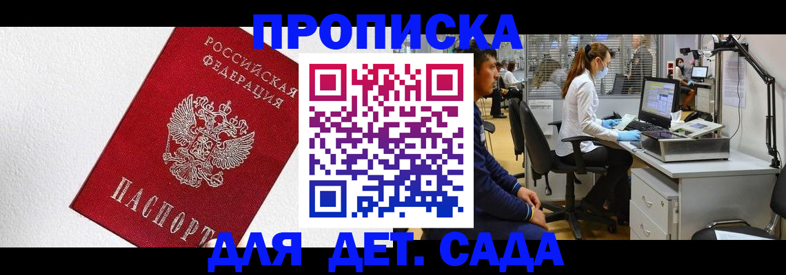 временная регистрация в Егорьевске
